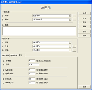 利来国际最老品牌SPC软件-公差限设置